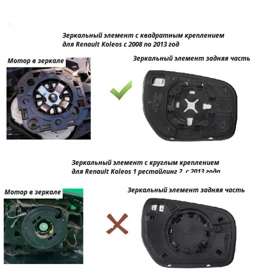 Зеркальный элемент RENAULT KOLEOS (08-13) с обогревом, крепление под ОЕМ (квадрат) левый - 1